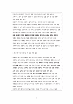 [마케팅관리론] 고객중심 시대의 마케팅 패러다임-14
