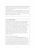 [마케팅관리론] 고객중심 시대의 마케팅 패러다임-15