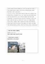 [마케팅관리론] 고객중심 시대의 마케팅 패러다임-16