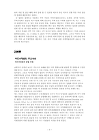 [국제무역] US -Offset Act(Byrd Amendment) 버드수정법 사건-3