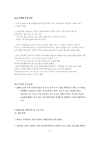 [국제무역] US -Offset Act(Byrd Amendment) 버드수정법 사건-4