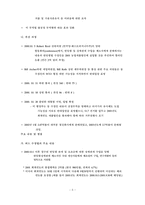 [국제무역] US -Offset Act(Byrd Amendment) 버드수정법 사건-5