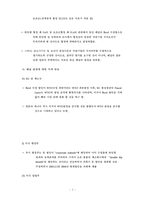 [국제무역] US -Offset Act(Byrd Amendment) 버드수정법 사건-7