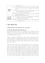 [국제무역] US -Offset Act(Byrd Amendment) 버드수정법 사건-9