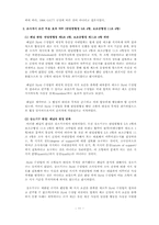 [국제무역] US -Offset Act(Byrd Amendment) 버드수정법 사건-11