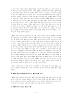 [국제무역] US -Offset Act(Byrd Amendment) 버드수정법 사건-13