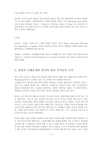 [국제무역] US -Offset Act(Byrd Amendment) 버드수정법 사건-15