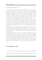 [거시경제학] 출산율 저하 및 대응방안-9