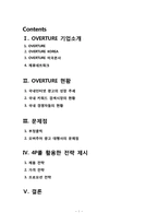 [마케팅관리론] 오버추어 광고 OVERTURE 마케팅 전략 제시-2