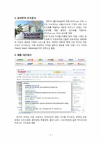 [마케팅관리론] 오버추어 광고 OVERTURE 마케팅 전략 제시-4