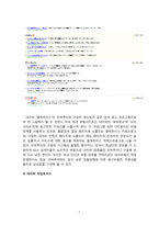 [마케팅관리론] 오버추어 광고 OVERTURE 마케팅 전략 제시-8