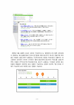 [마케팅관리론] 오버추어 광고 OVERTURE 마케팅 전략 제시-9