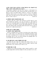 [마케팅관리론] 오버추어 광고 OVERTURE 마케팅 전략 제시-12