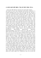 [마케팅관리론] 오버추어 광고 OVERTURE 마케팅 전략 제시-14