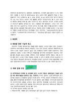[마케팅관리론] 오버추어 광고 OVERTURE 마케팅 전략 제시-15