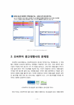 [마케팅관리론] 오버추어 광고 OVERTURE 마케팅 전략 제시-18