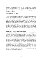 [마케팅관리론] 오버추어 광고 OVERTURE 마케팅 전략 제시-19