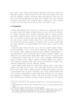 [화폐금융론] `미국 발행 자산유동화증권에 대한 외국의 위험도` 번역-3