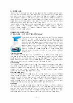 Procter & Gamble [P&G] 마케팅-10