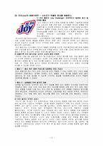 Procter & Gamble [P&G] 마케팅-12