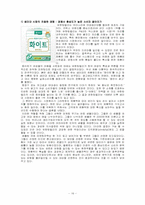 Procter & Gamble [P&G] 마케팅-16
