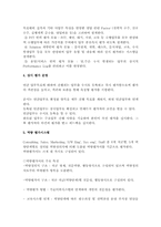 삼성SDS 평가제도-4