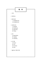 총각네 야채가게 마케팅 전략 분석-2