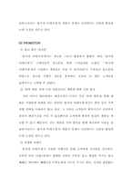 총각네 야채가게 마케팅 전략 분석-14