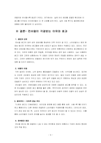컨슈델(Consudel Marketing) 광고 분석-9