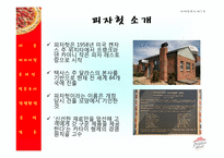 [마케팅] 피자헛 Pizza Hut의 미래모색-3