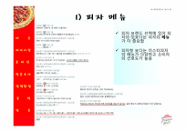 [마케팅] 피자헛 Pizza Hut의 미래모색-9