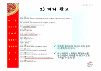 [마케팅] 피자헛 Pizza Hut의 미래모색-10
