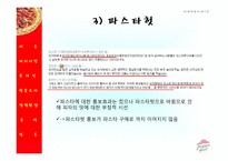 [마케팅] 피자헛 Pizza Hut의 미래모색-11