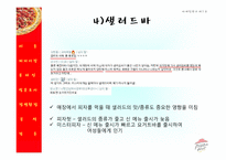 [마케팅] 피자헛 Pizza Hut의 미래모색-12