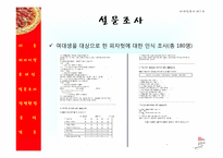 [마케팅] 피자헛 Pizza Hut의 미래모색-13
