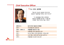 SKTelecom 경영혁신 사례-7