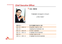 SKTelecom 경영혁신 사례-8