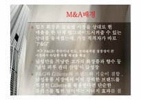 [국제경영] M&A 이후 P&G의 Gillette(질레트)마케팅 전략-11