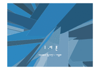 [조직구조론] 사우스 웨스트 항공사의 조직문화-3