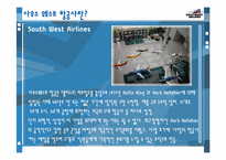 [조직구조론] 사우스 웨스트 항공사의 조직문화-4
