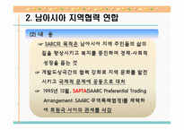 [국제통상론] 남아시아의 경제정책과 통상정책-8