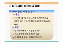 [국제통상론] 남아시아의 경제정책과 통상정책-9