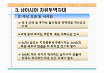 [국제통상론] 남아시아의 경제정책과 통상정책-11