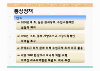 [국제통상론] 남아시아의 경제정책과 통상정책-17