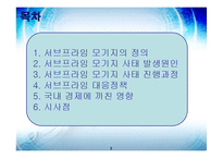 [금융기관] 서브프라임 모기지-2