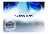 [금융기관] 서브프라임 모기지-3