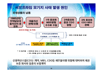 [금융기관] 서브프라임 모기지-10
