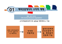 기업의 수직적 사업영역-5