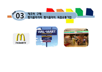 기업의 수직적 사업영역-19