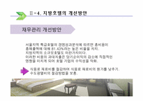 [호텔실무론] 국내지방호텔 운영실태 및 개선방안-12